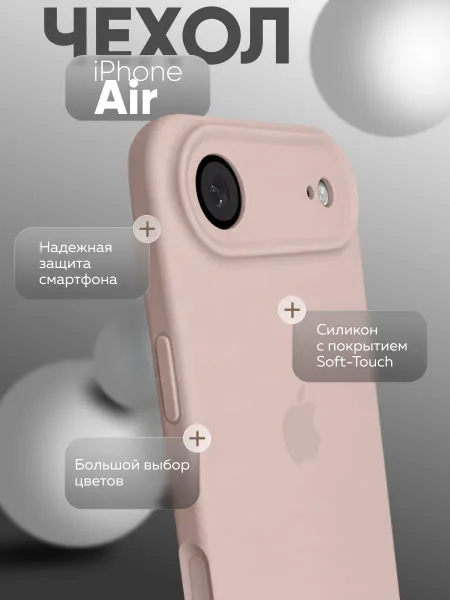 чехол для iphone 17 AIR silicone Case, пудровый
