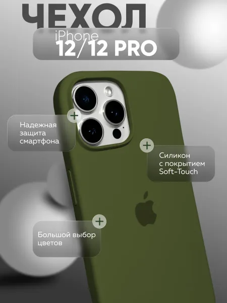 Чехол на iPhone 12 / 12 PRO силиконовый, хаки