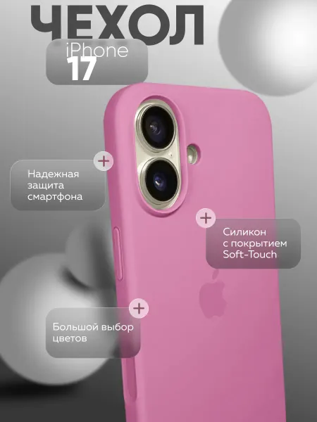 чехол для iphone 17 silicone Case, розовый