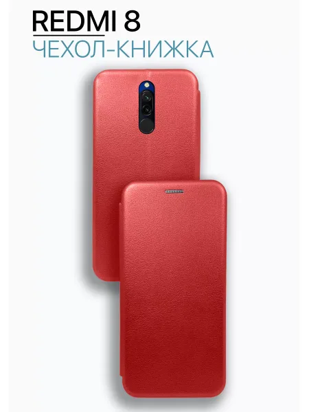 Чехол книжка Redmi 8, красный