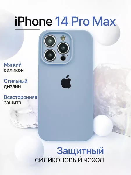 Чехол на iPhone 14 Pro Max силиконовый, нежно-голубой