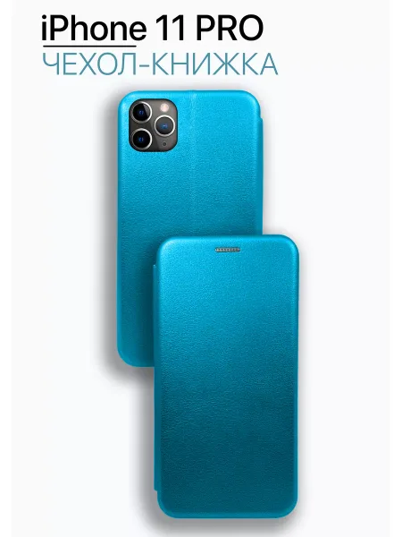 Чехол книжка на iPhone 11 Pro, голубой