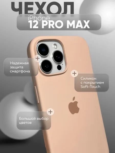Чехол на iPhone 12 Pro Max силиконовый, бледно-розовый