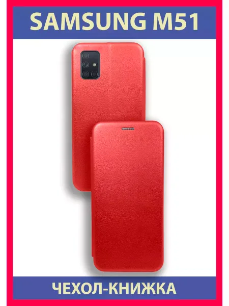 Чехол на Samsung M51 книжка, красный