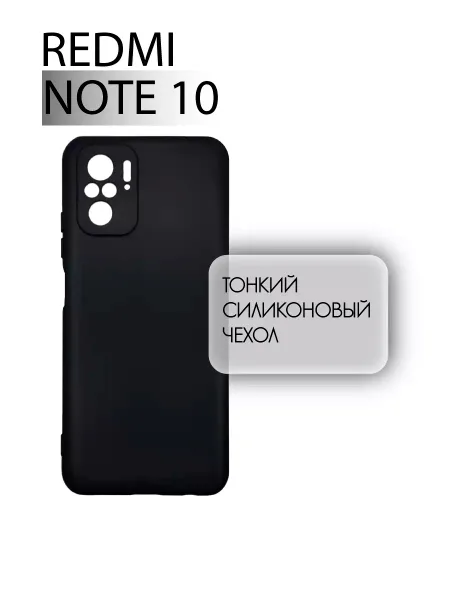 Чехол на Redmi Note 10 Для Редми Нот 10, противоударный, черный