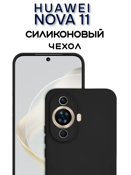 Чехол на Huawei Nova 11 противоударный, черный