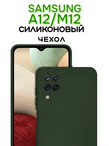 Чехол на Samsung A12 противоударный, зеленый