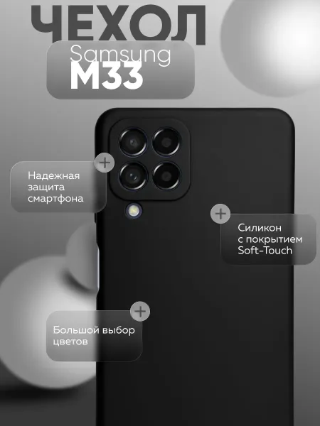 Чехол на Samsung M33 противоударный, черный