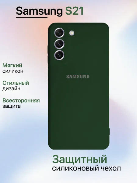Чехол на Samsung S21 противоударный, зеленый