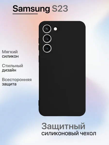 Чехол для Samsung Galaxy S23 противоударный, черный