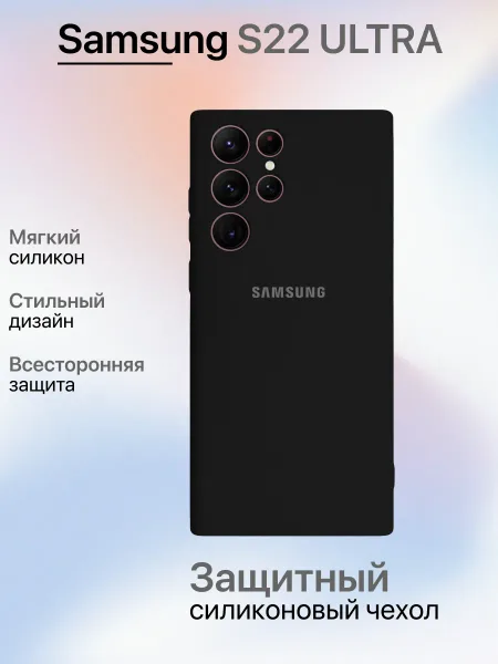 Чехол на Samsung S22 Ultra противоударный, черный