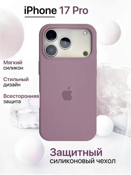 чехол для iphone 17 Pro silicone Case, фиолетовый