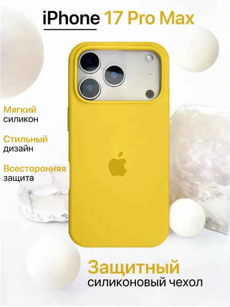 Чехол на iPhone 17 Pro Max Silicone Case, желтый