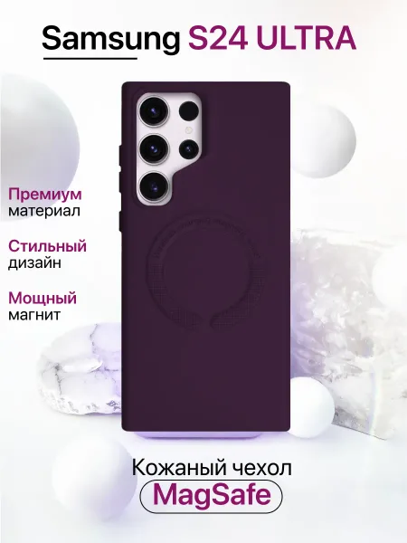 Чехол на Samsung S24 Ultra кожаный с MagSafe, фиолетовый
