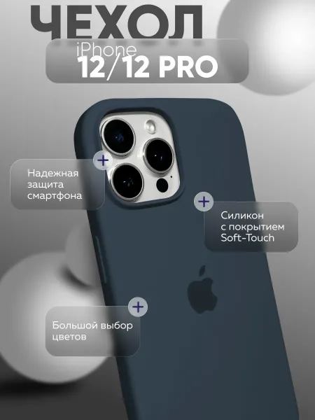 Чехол на iPhone 12 / 12 PRO силиконовый, серо-синий