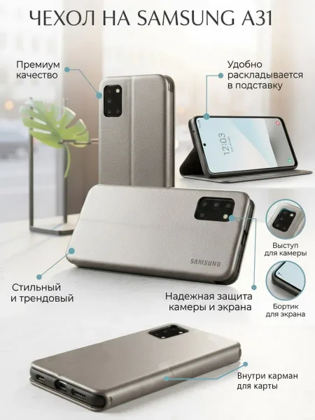 Чехол книжка на Samsung A31, серебристый