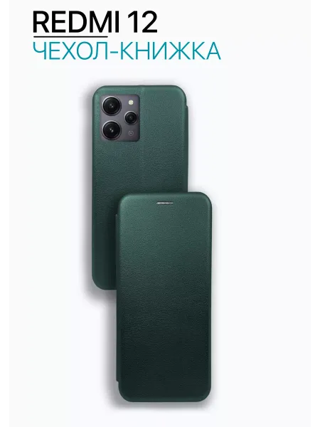 Чехол книжка на Redmi 12, зеленый