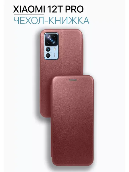 Чехол книжка на Xiaomi 12T Pro, бордовый