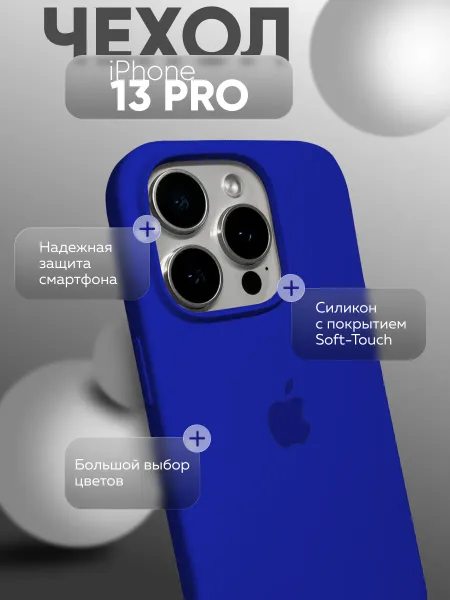 Чехол на iPhone 13 Pro силиконовый, синий