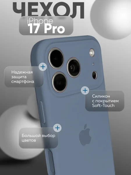 чехол для iphone 17 Pro silicone Case, синий