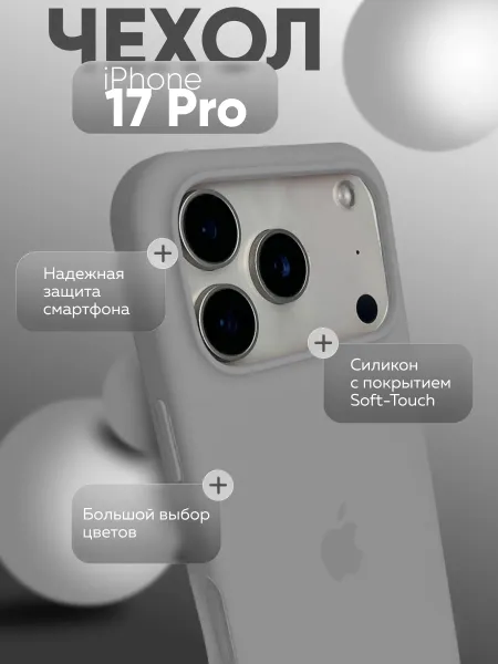 чехол для iphone 17 Pro silicone Case, серый; серый графит