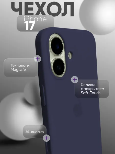 Чехол на iPhone 17 Silicone Case ORG, фиолетовый; фиолетовый меланж