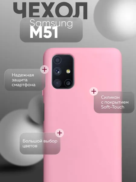 Чехол на Samsung M51 противоударный, светло-розовый