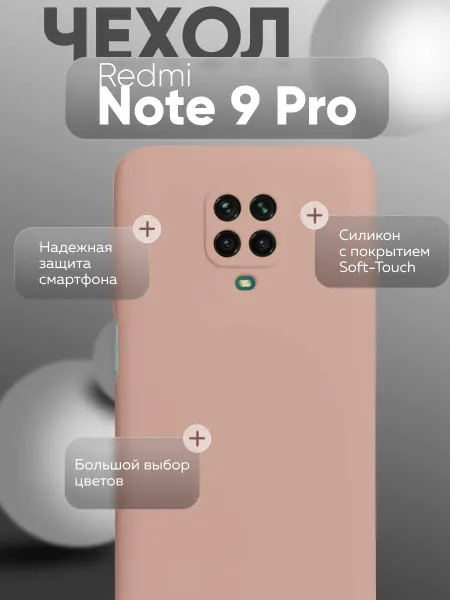 Чехол на Redmi Note 9 Pro, Силиконовый с Микрофиброй, бежевый