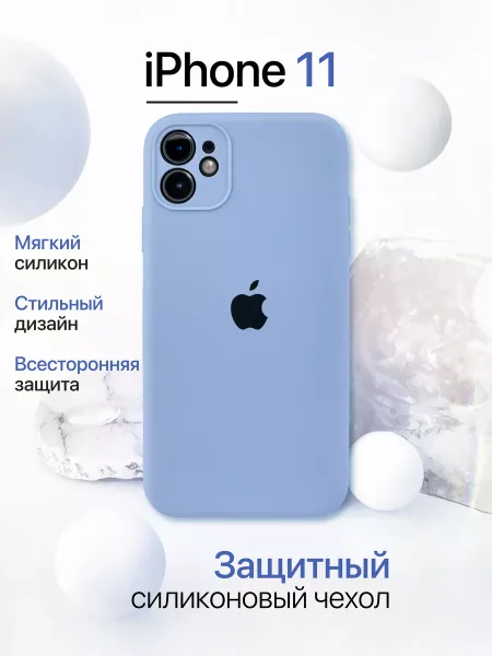 Чехол на iPhone 11 силиконовый, нежно-голубой