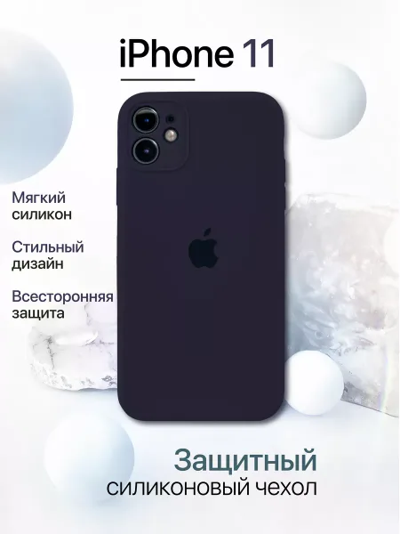 Чехол на iPhone 11 силиконовый, темно-синий
