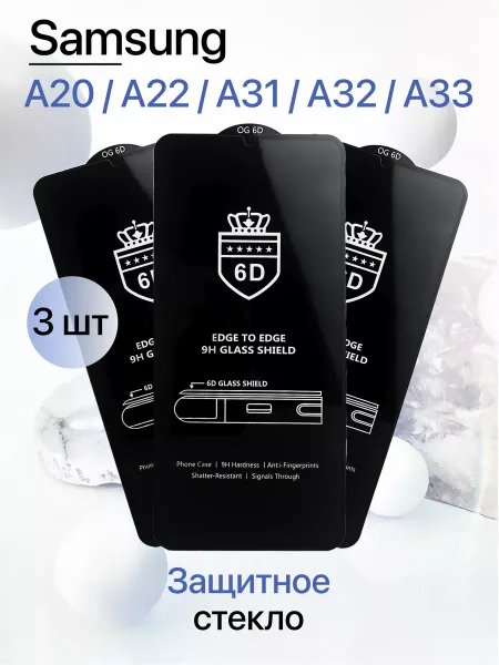 Защитное стекло на Samsung A20 / A22 / A31 / A32 / A33