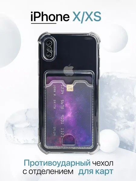 Чехол на iPhone X / XS с карманом, прозрачный