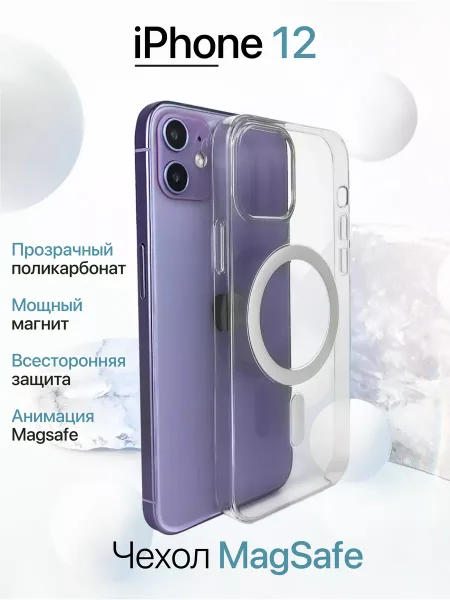 Чехол на iPhone 12 / 12 Pro MagSafe с анимацией, прозрачный
