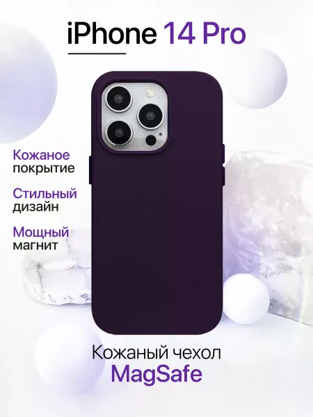 Чехол на iPhone 14 Pro кожаный с MagSafe, фиолетовый