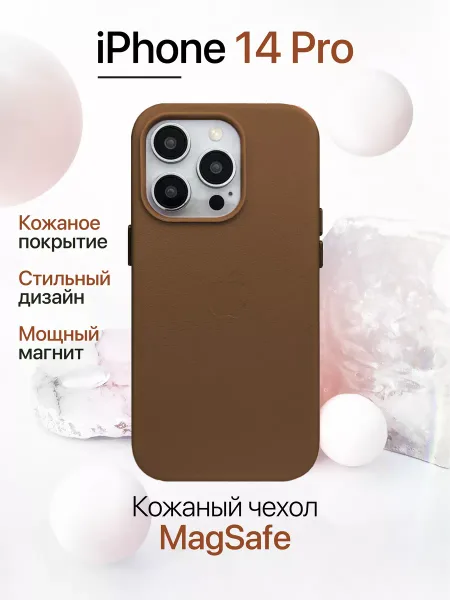 Чехол на iPhone 14 Pro кожаный с MagSafe, коричневый