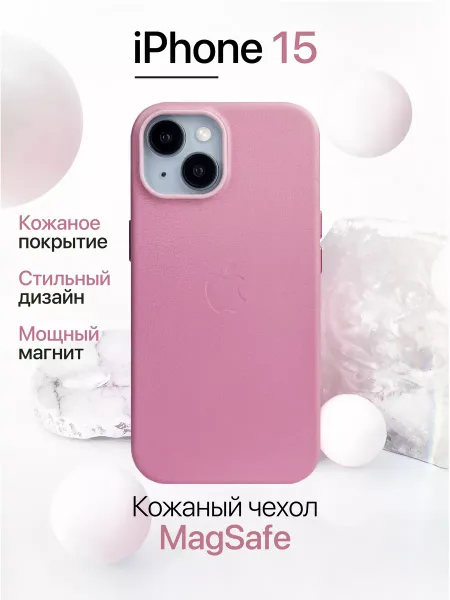 Чехол на iPhone 15 кожаный с MagSafe, розовый