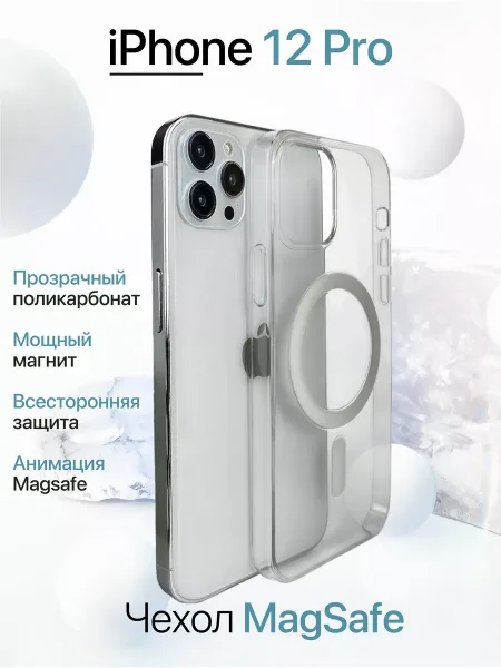 Чехол на iPhone 12 PRO MagSafe с анимацией, прозрачный