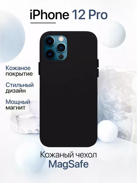 Чехол на iPhone 12 Pro кожаный с MagSafe, черный