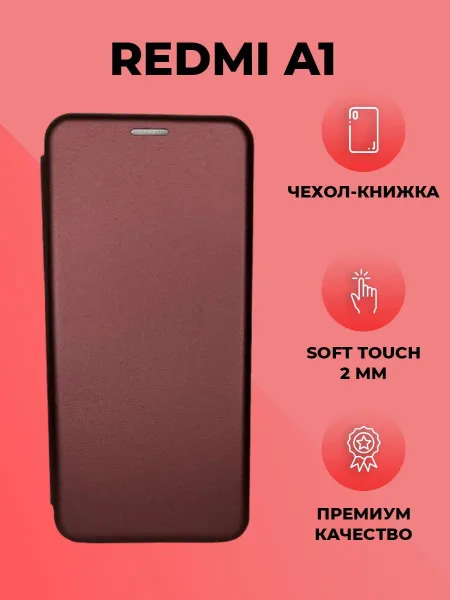 Чехол Книжка на Redmi A1 Для Редми А1, бордовый
