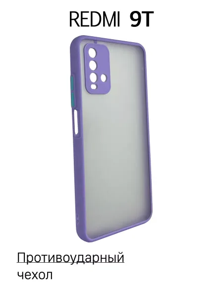 Чехол на Redmi 9T противоударный, сиреневый