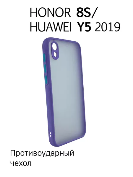 Чехол на Honor 8S / Huawei Y5 2019 противоударный, сиреневый