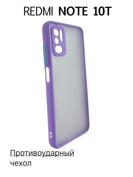 Чехол на Redmi Note 10T противоударный, сиреневый