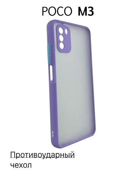 Чехол на Poco M3 противоударный, сиреневый