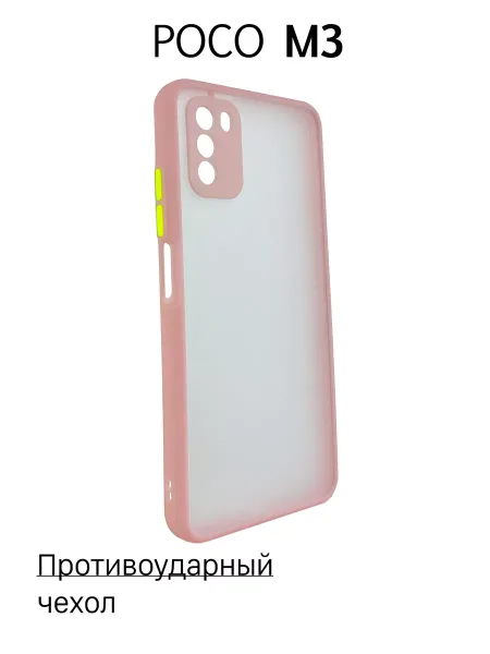 Чехол на Poco M3 противоударный, розовый