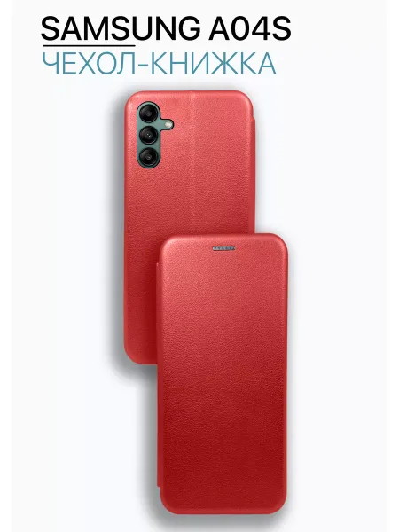 Чехол книжка на Samsung A04S, красный