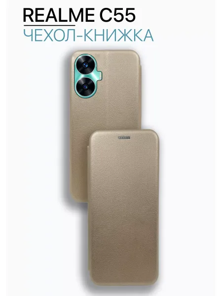 Чехол книжка на Realme C55, золотистый