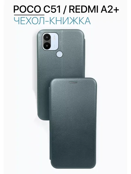 Чехол книжка на Poco C51 / Redmi A2 Plus / Redmi A1 Plus, зеленый