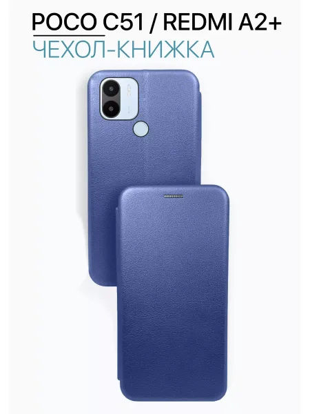 Чехол книжка на Poco C51 / Redmi A2 Plus / Redmi A1 Plus, синий