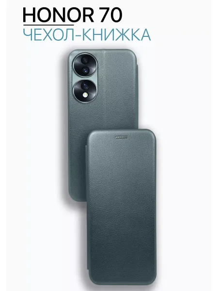 Чехол книжка на Honor 70 книжка, зеленый