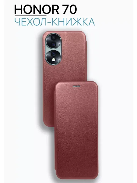 Чехол книжка на Honor 70 книжка, бордовый